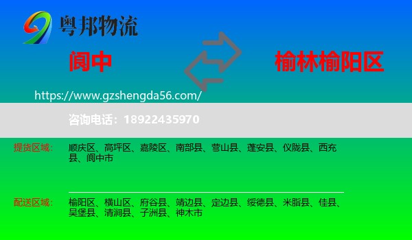 阆中市到榆阳区物流专线