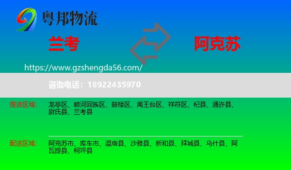 兰考县到阿克苏物流专线