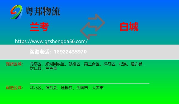 兰考县到白城物流专线