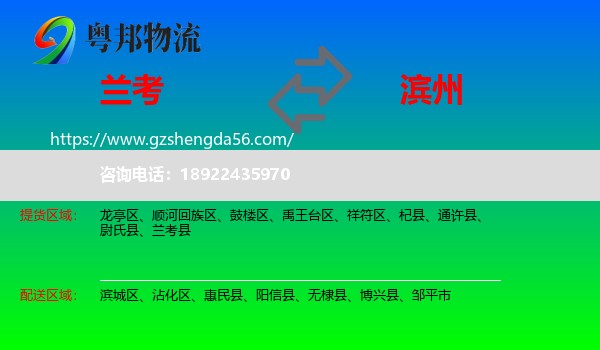 兰考县到滨州物流专线
