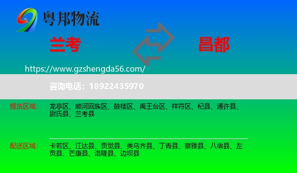 兰考县到昌都物流专线
