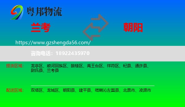 兰考县到朝阳物流专线