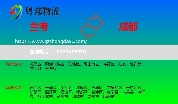 兰考县到成都专线