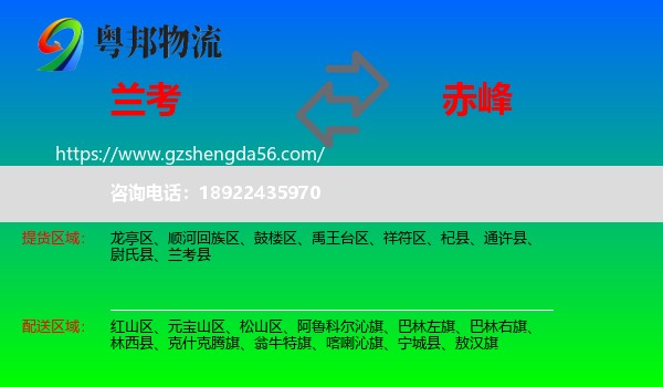 兰考县到赤峰物流专线