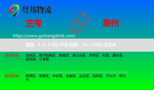 兰考县到滁州物流专线