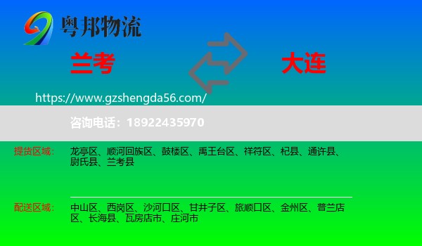 兰考县到大连物流专线