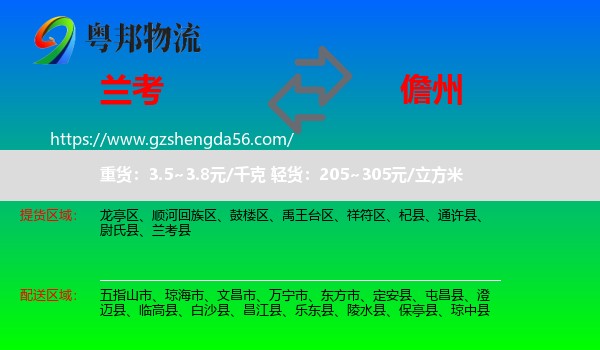 兰考县到儋州物流专线