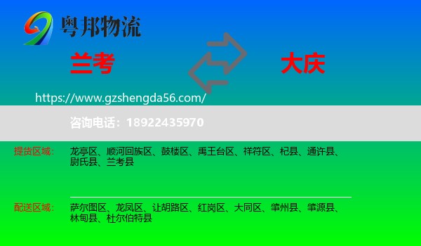兰考县到大庆物流专线