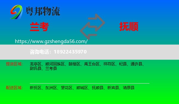兰考县到抚顺物流专线