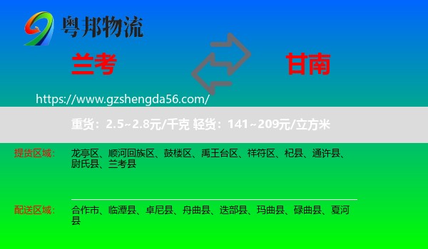 兰考县到甘南物流专线