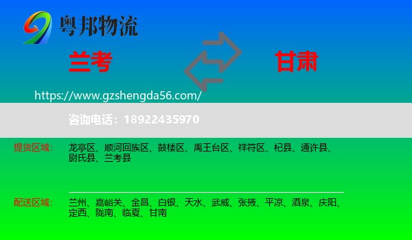 兰考县到甘肃物流专线
