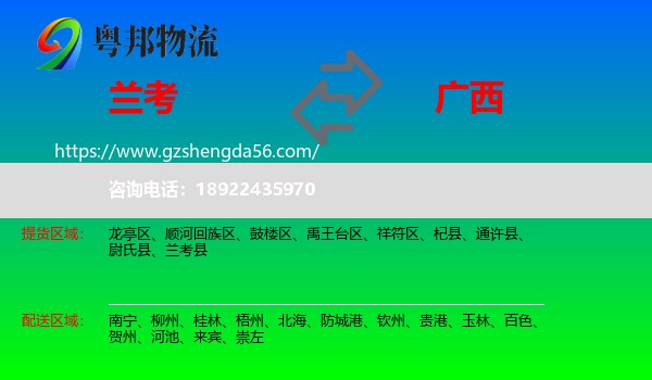 兰考县到广西物流专线