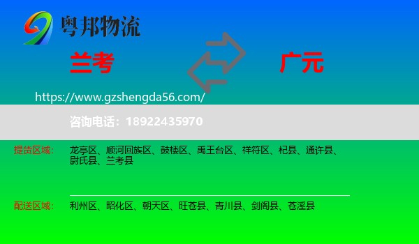 兰考县到广元物流专线