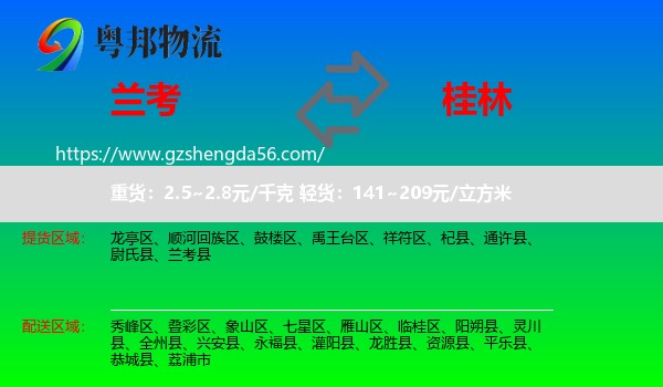 兰考县到桂林物流专线
