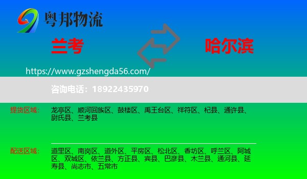 兰考县到哈尔滨专线
