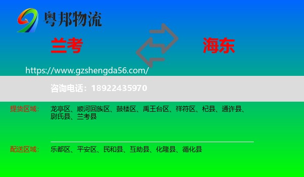 兰考县到海东物流专线