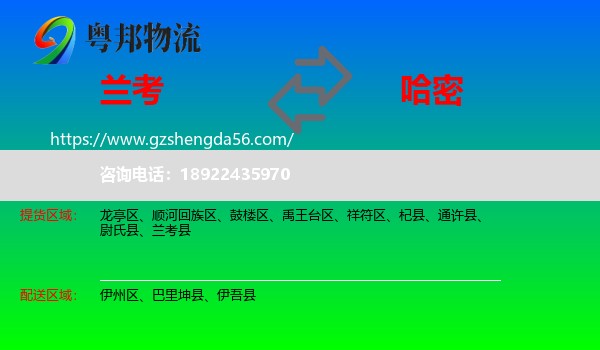 兰考县到哈密物流专线