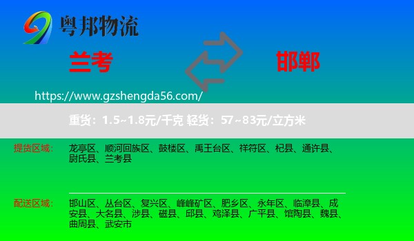 兰考县到邯郸物流专线