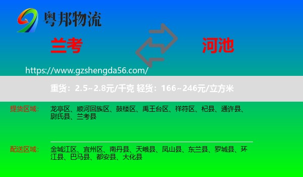 兰考县到河池物流专线