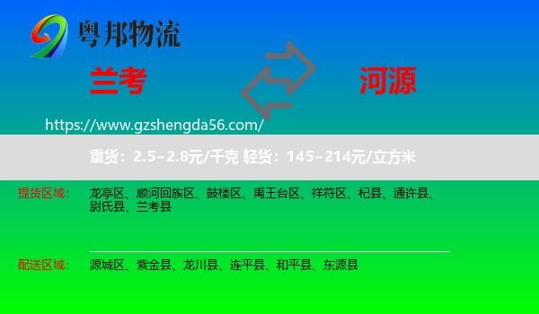 兰考县到河源物流专线
