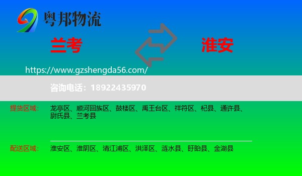 兰考县到淮安物流专线