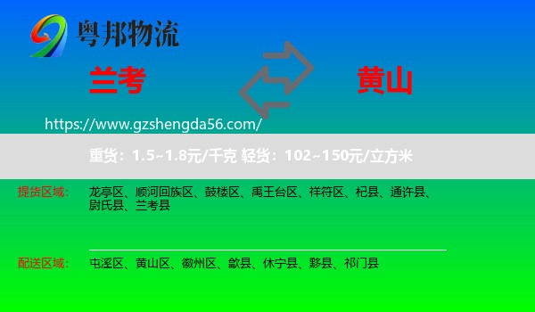 兰考县到黄山物流专线