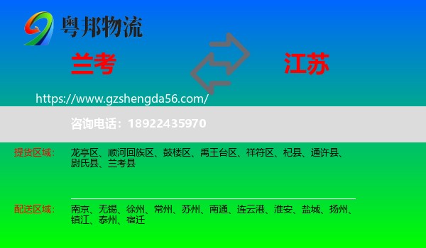 兰考县到江苏物流专线