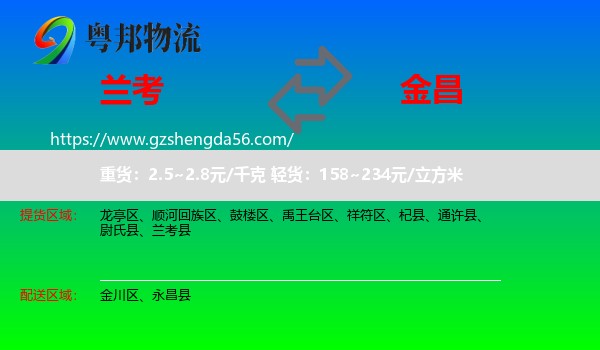 兰考县到金昌物流专线