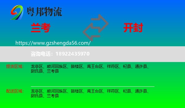 兰考县到开封物流专线