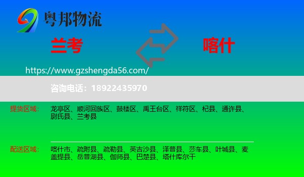兰考县到喀什物流专线