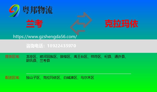 兰考县到克拉玛依物流专线