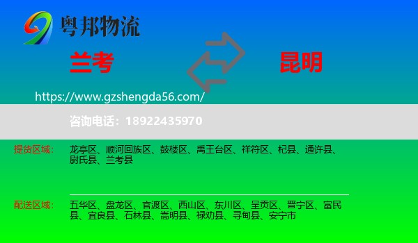 兰考县到昆明专线