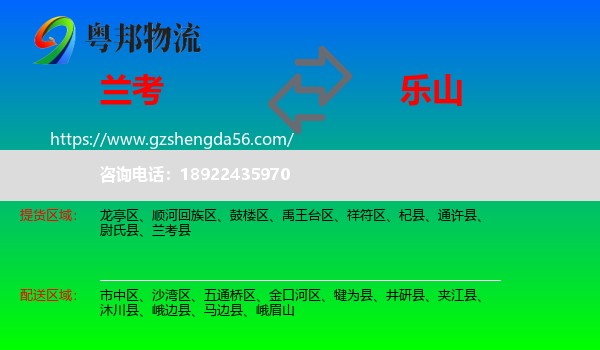 兰考县到乐山物流专线