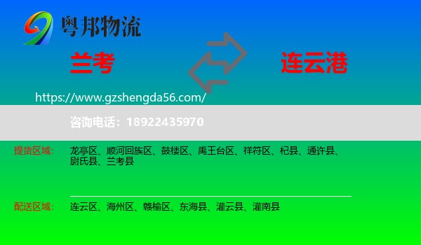 兰考县到连云港物流专线
