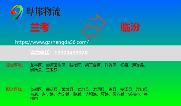 兰考县到临汾物流专线