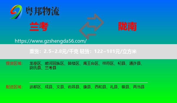 兰考县到陇南物流专线