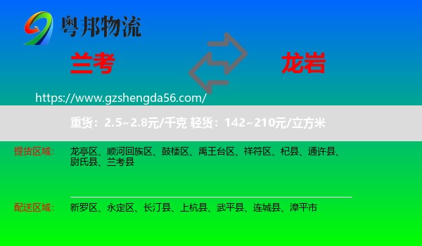 兰考县到龙岩物流专线