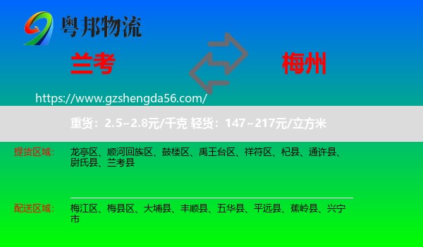 兰考县到梅州物流专线