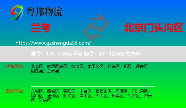 兰考县到门头沟区物流专线