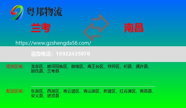 兰考县到南昌专线