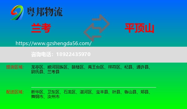 兰考县到平顶山物流专线
