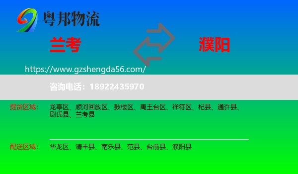 兰考县到濮阳物流专线