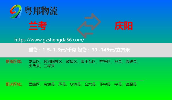 兰考县到庆阳物流专线