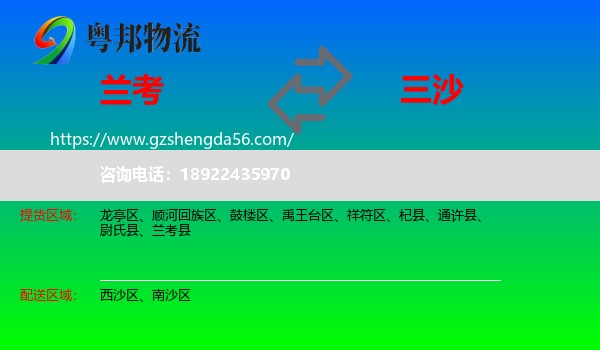 兰考县到三沙物流专线