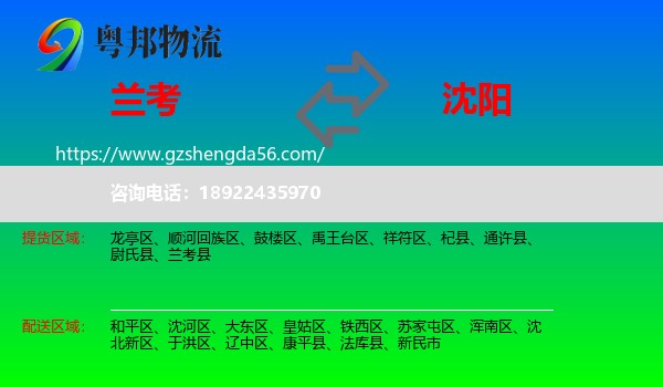 兰考县到沈阳专线