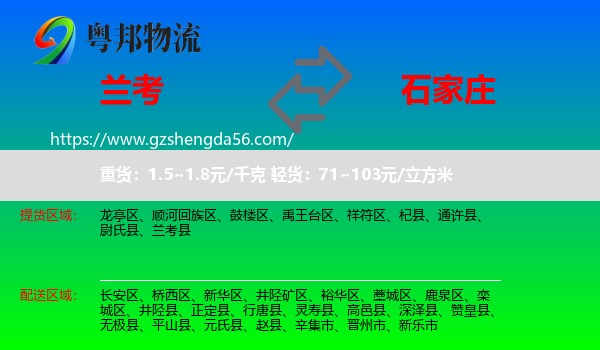 兰考县到石家庄专线