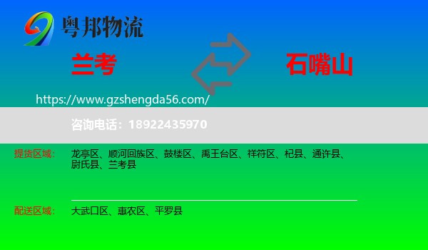 兰考县到石嘴山物流专线