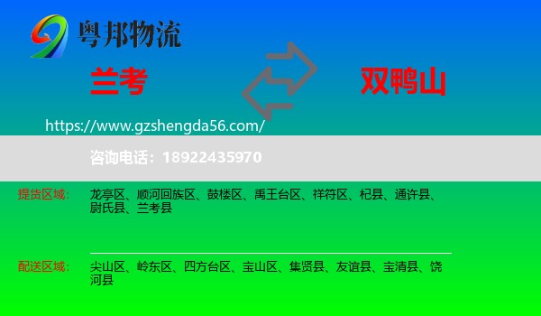兰考县到双鸭山物流专线