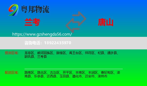 兰考县到唐山物流专线