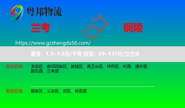兰考县到铜陵物流专线
